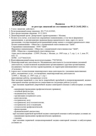 Лицензия ЛиМ 2021 (стр. 1)