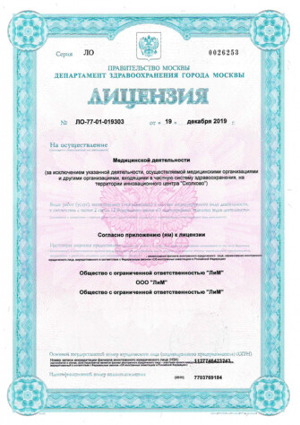 Лицензия ЛиМ от 19 декабря 2019 - (стр.1)