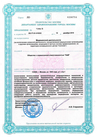 Лицензия ЛиМ от 19 декабря 2019: приложение 1 (стр. 2)