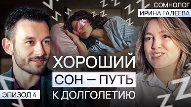 Здоровый сон: влияние сна на здоровье человека