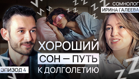 Здоровый сон: влияние сна на здоровье человека