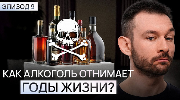 Как алкоголь забирает годы жизни? Влияние алкоголя на организм и долголетие
