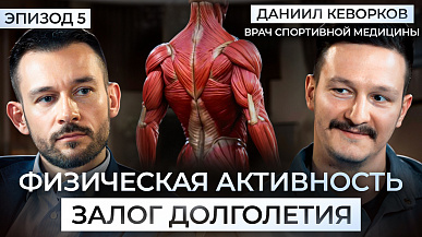 Влияние физической активности на здоровье человека