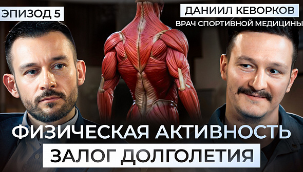 Влияние физической активности на здоровье человека